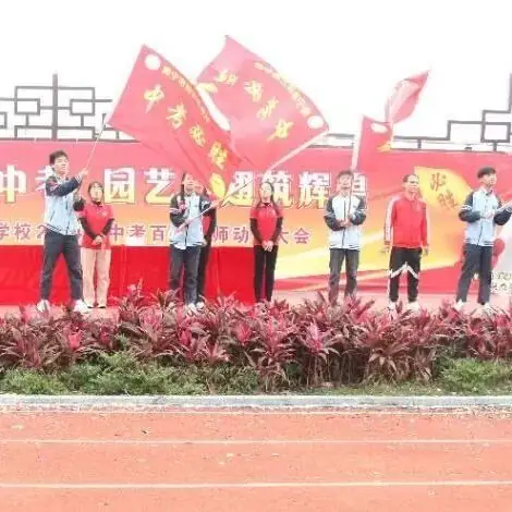 奋战百日赢中考 园艺振翅铸辉煌——南宁市园艺路学校2024年中考百日誓师大会-第76张图片-四季读书网