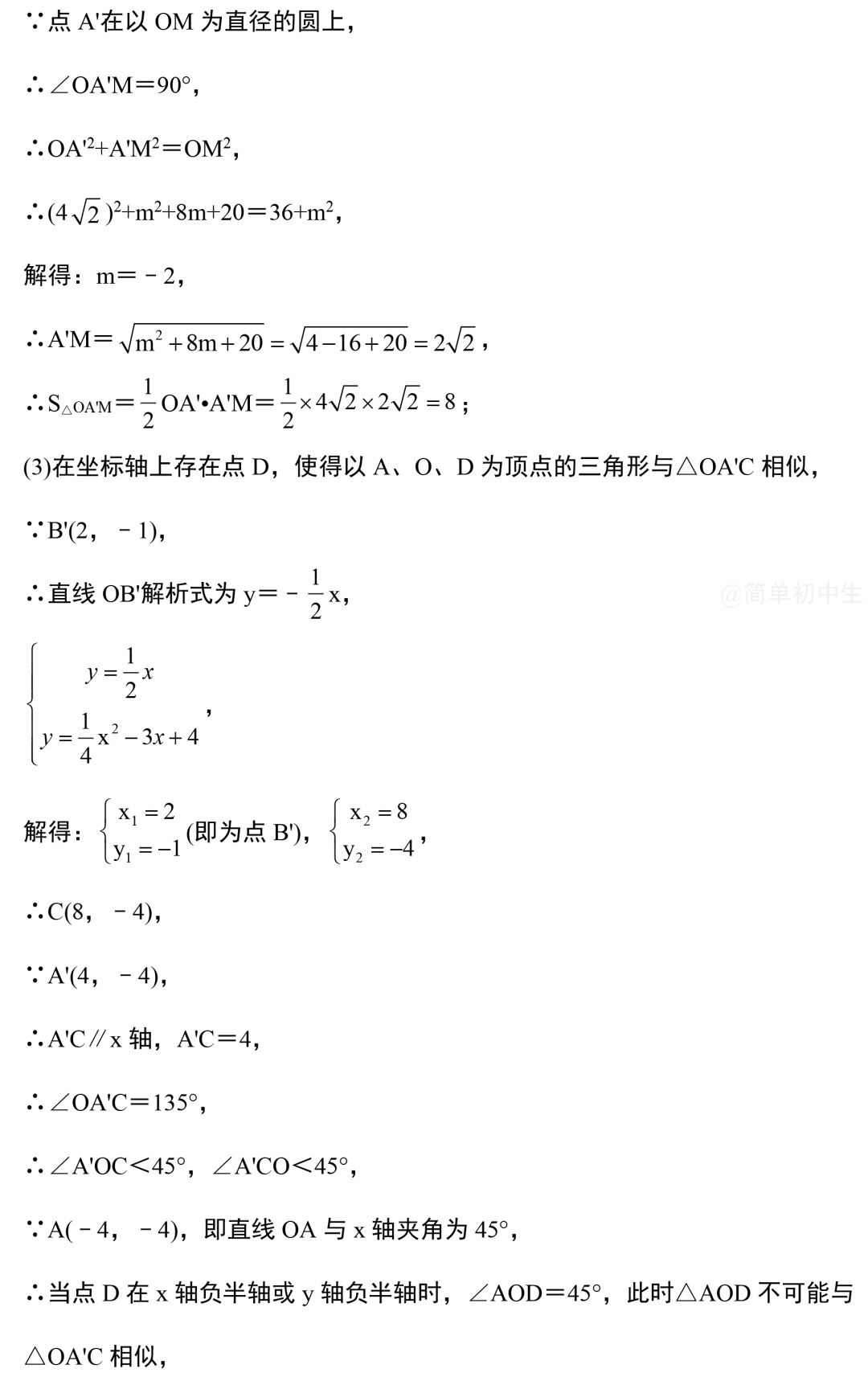 中考数学压轴题:二次函数与几何综合真题-第32张图片-四季读书网