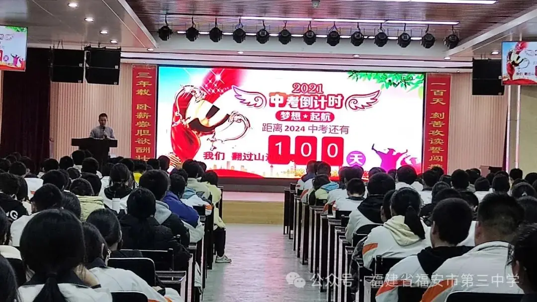 珍惜100天,决胜中考,让雄心和智慧在六月闪光——福安三中召开2024届初三年段百日誓师大会-第5张图片-四季读书网 珍惜100天,决胜中考,让雄心和智慧在六月闪光——福安三中召开2024届初三年段百日誓师大会-第5张图片-四季读书网