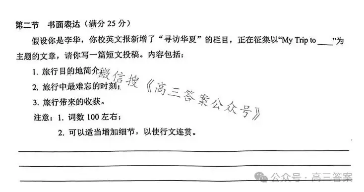 【南充二诊】南充市2024届高考适应性考试(二诊)+答案解析-第74张图片-四季读书网