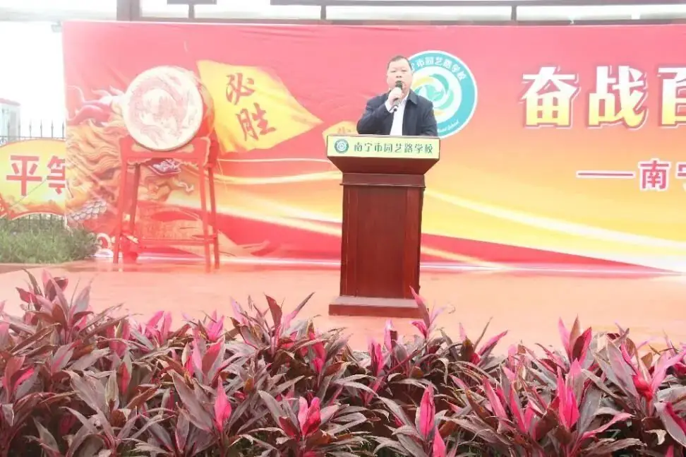 奋战百日赢中考 园艺振翅铸辉煌——南宁市园艺路学校2024年中考百日誓师大会-第52张图片-四季读书网