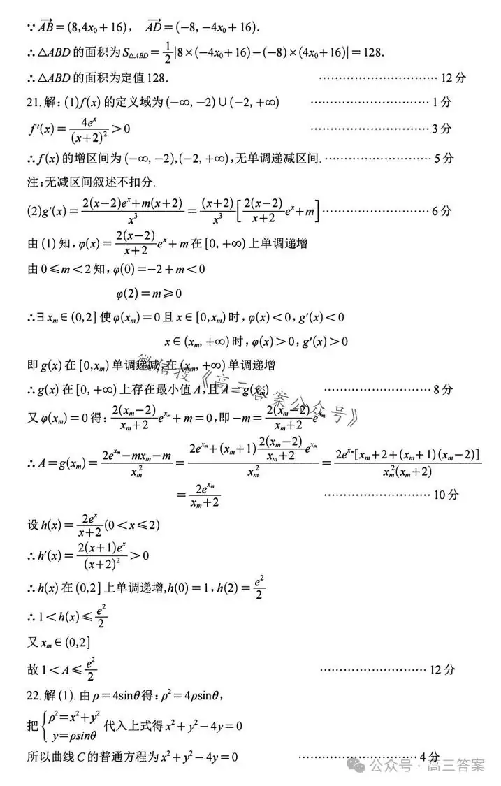 【南充二诊】南充市2024届高考适应性考试(二诊)+答案解析-第23张图片-四季读书网