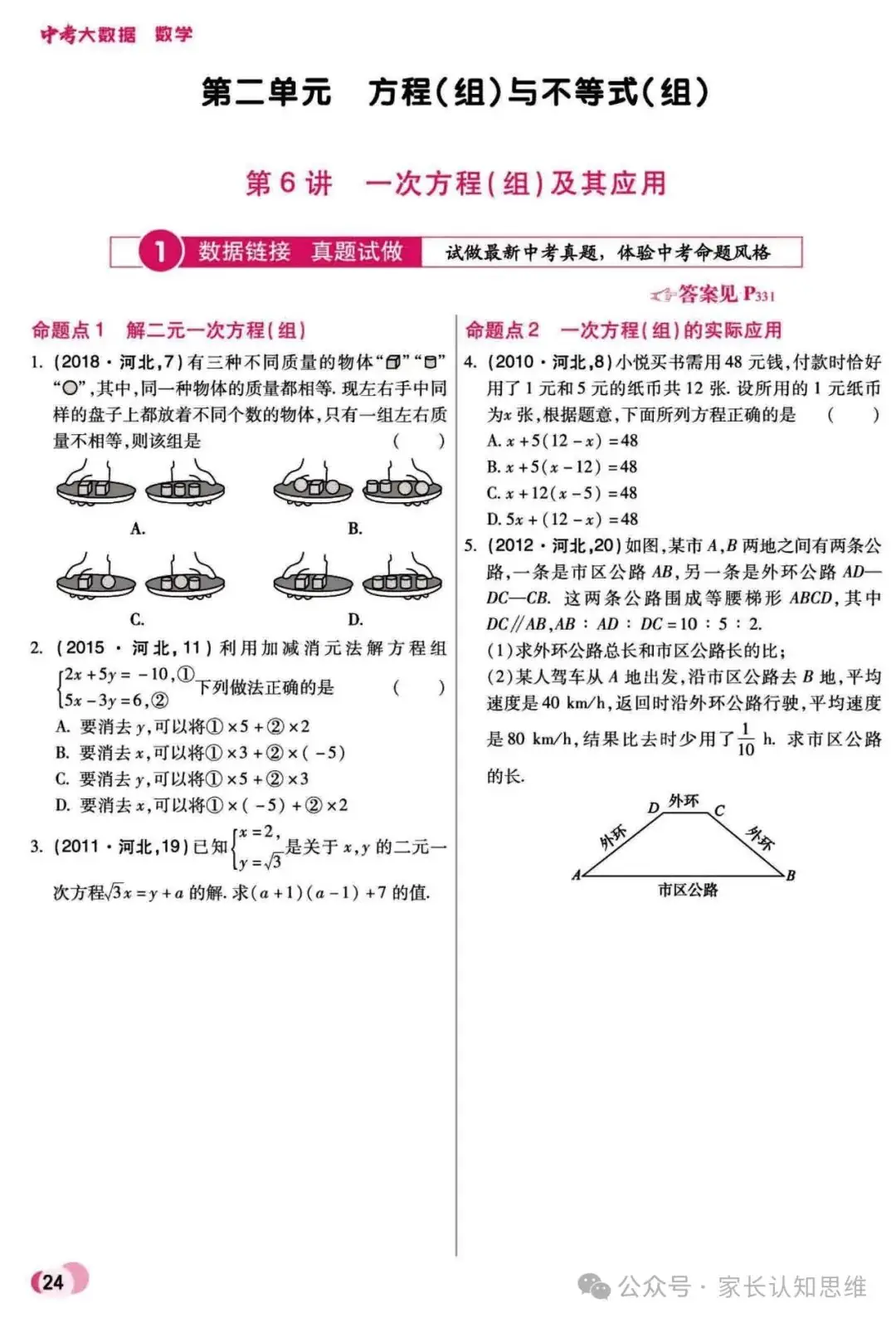 中考数学复习丨中考大数据,中科复习手册----可打印附答案-第14张图片-四季读书网 中考数学复习丨中考大数据,中科复习手册----可打印附答案-第14张图片-四季读书网