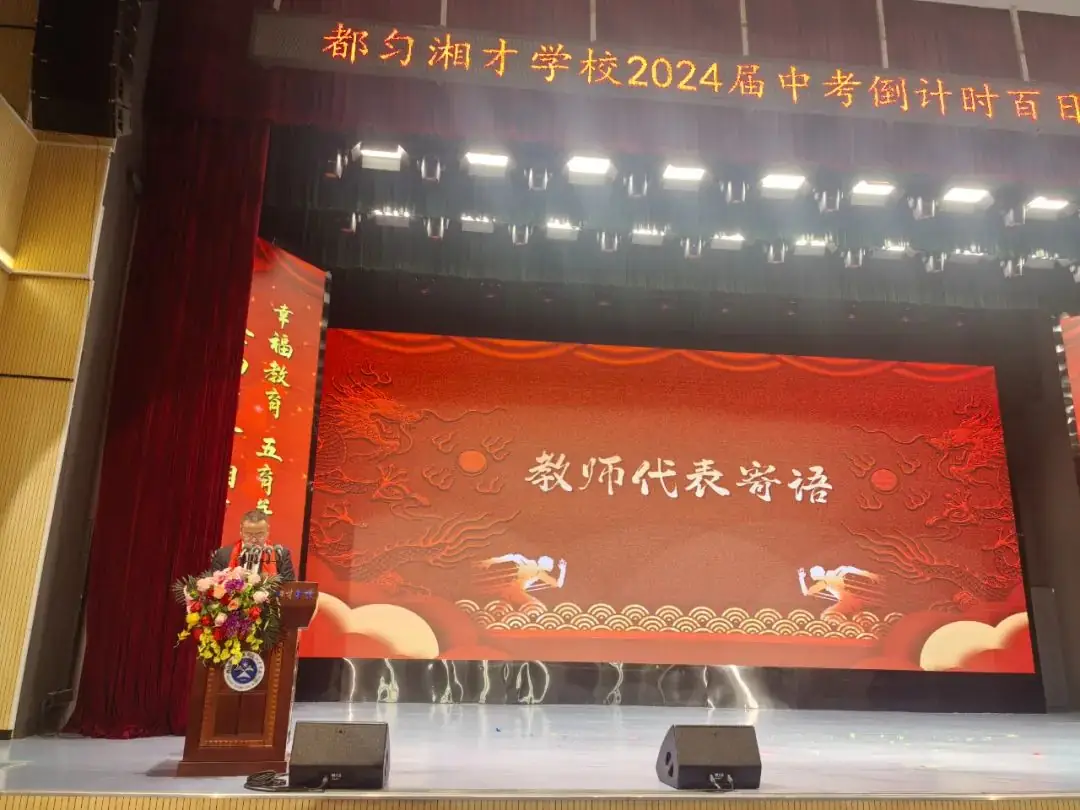 奋战百日逐梦想 决胜中考创辉煌——2024年中考冲刺誓师大会-第2张图片-四季读书网