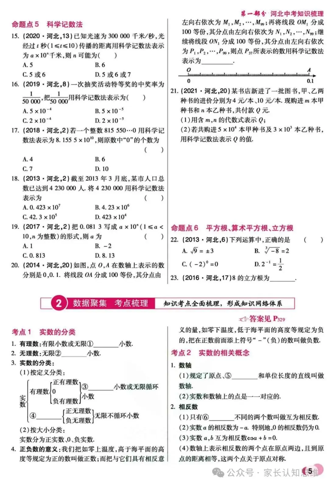 中考数学复习丨中考大数据,中科复习手册----可打印附答案-第9张图片-四季读书网 中考数学复习丨中考大数据,中科复习手册----可打印附答案-第9张图片-四季读书网