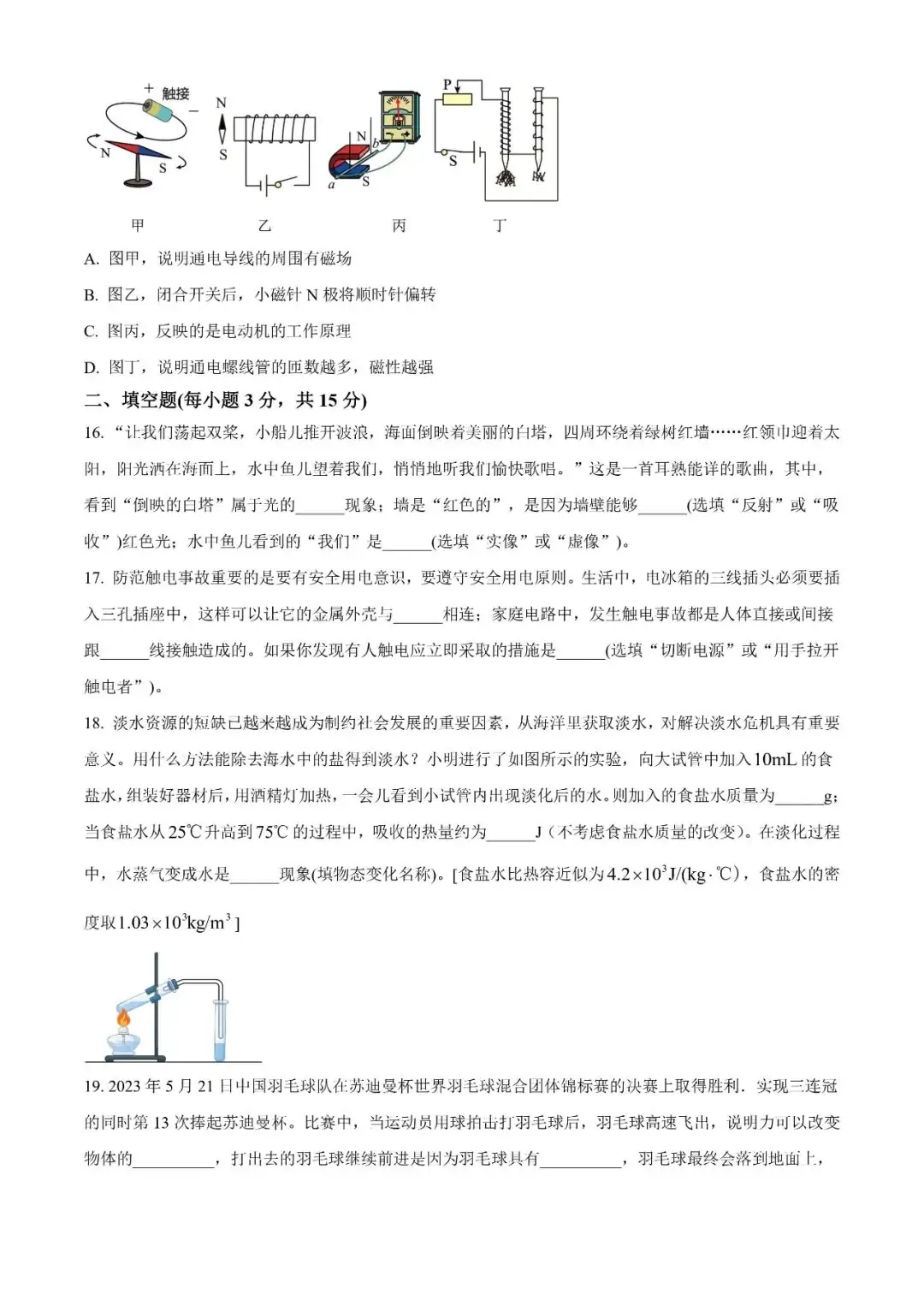 【中考真题系列】2023年山东省烟台市中考物理真题(含答案)-第6张图片-四季读书网 【中考真题系列】2023年山东省烟台市中考物理真题(含答案)-第6张图片-四季读书网