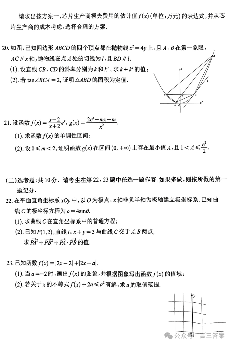 【南充二诊】南充市2024届高考适应性考试(二诊)+答案解析-第18张图片-四季读书网