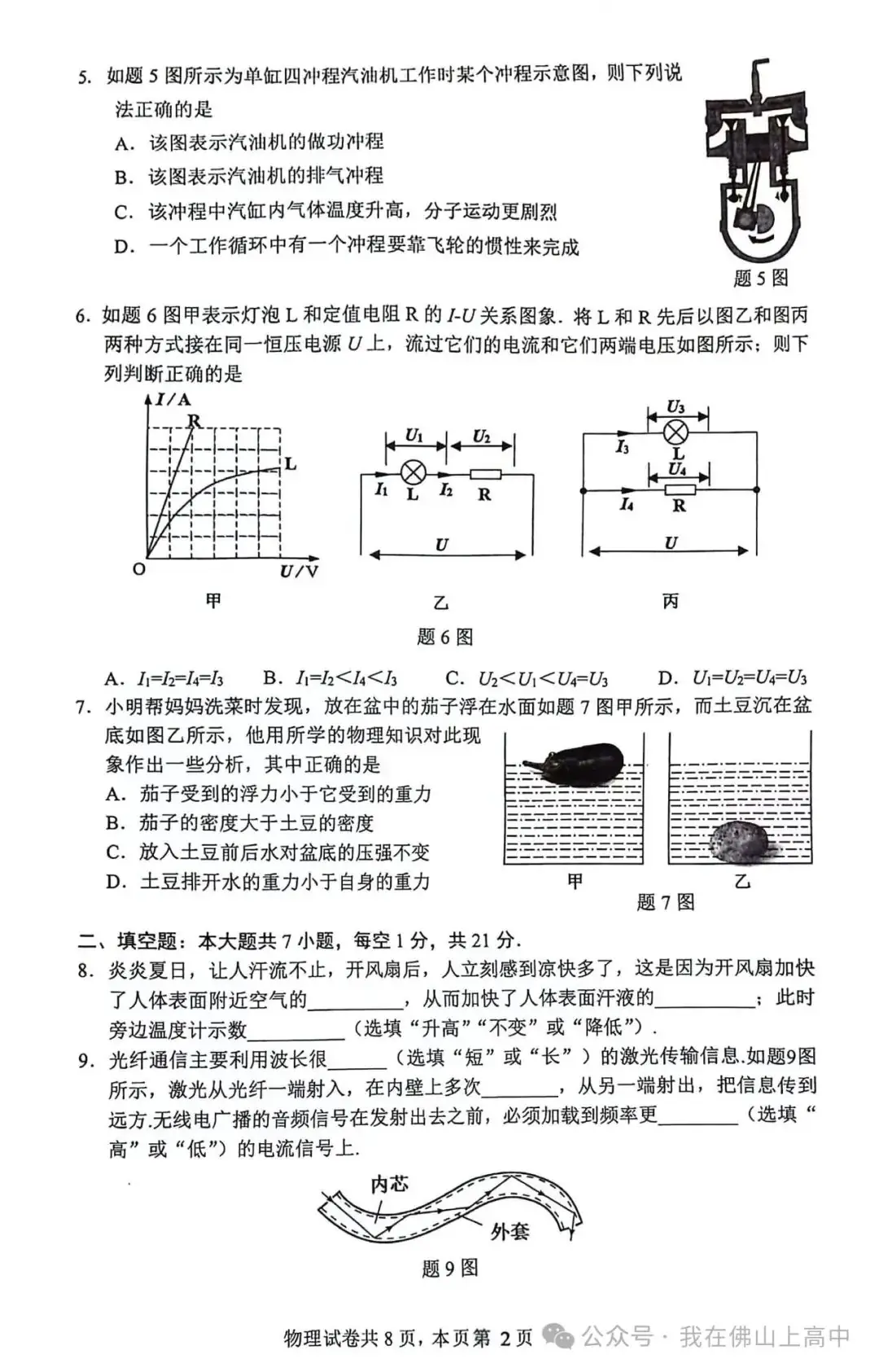 持续更新!2024年南海区中考一模真题(化学、英语、政治、数学......-第11张图片-四季读书网 持续更新!2024年南海区中考一模真题(化学、英语、政治、数学......-第11张图片-四季读书网
