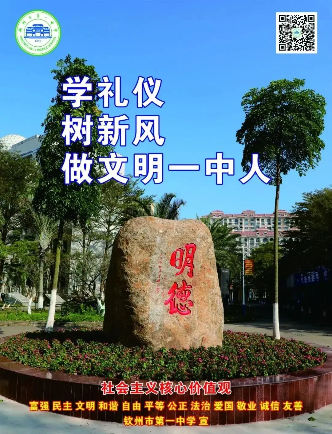 百日誓师酬壮志,六月中考铸辉煌——钦州市第一中学2024年中考百日誓师大会-第57张图片-四季读书网