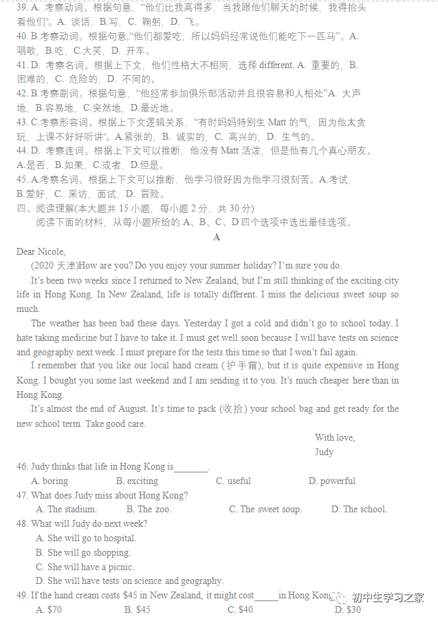 2012-2020年中考英语真题试卷170套 | 免费下载-第11张图片-四季读书网 2012-2020年中考英语真题试卷170套 | 免费下载-第11张图片-四季读书网