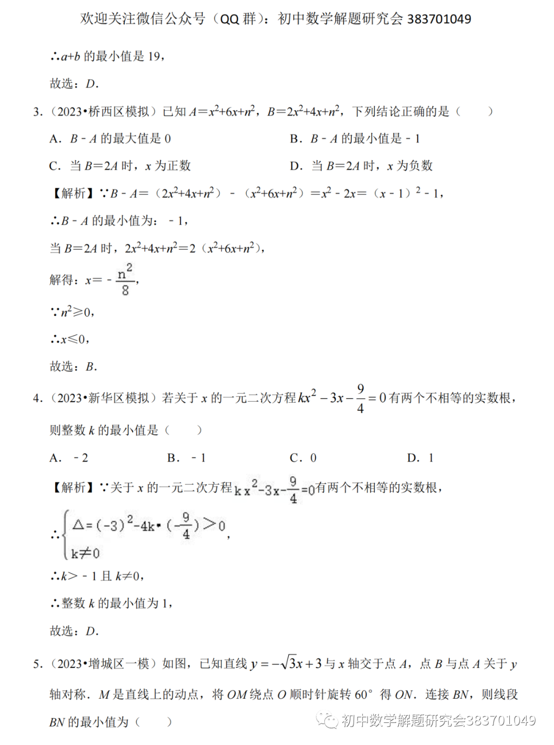 中考数学必考:最值和范围问题-第4张图片-四季读书网