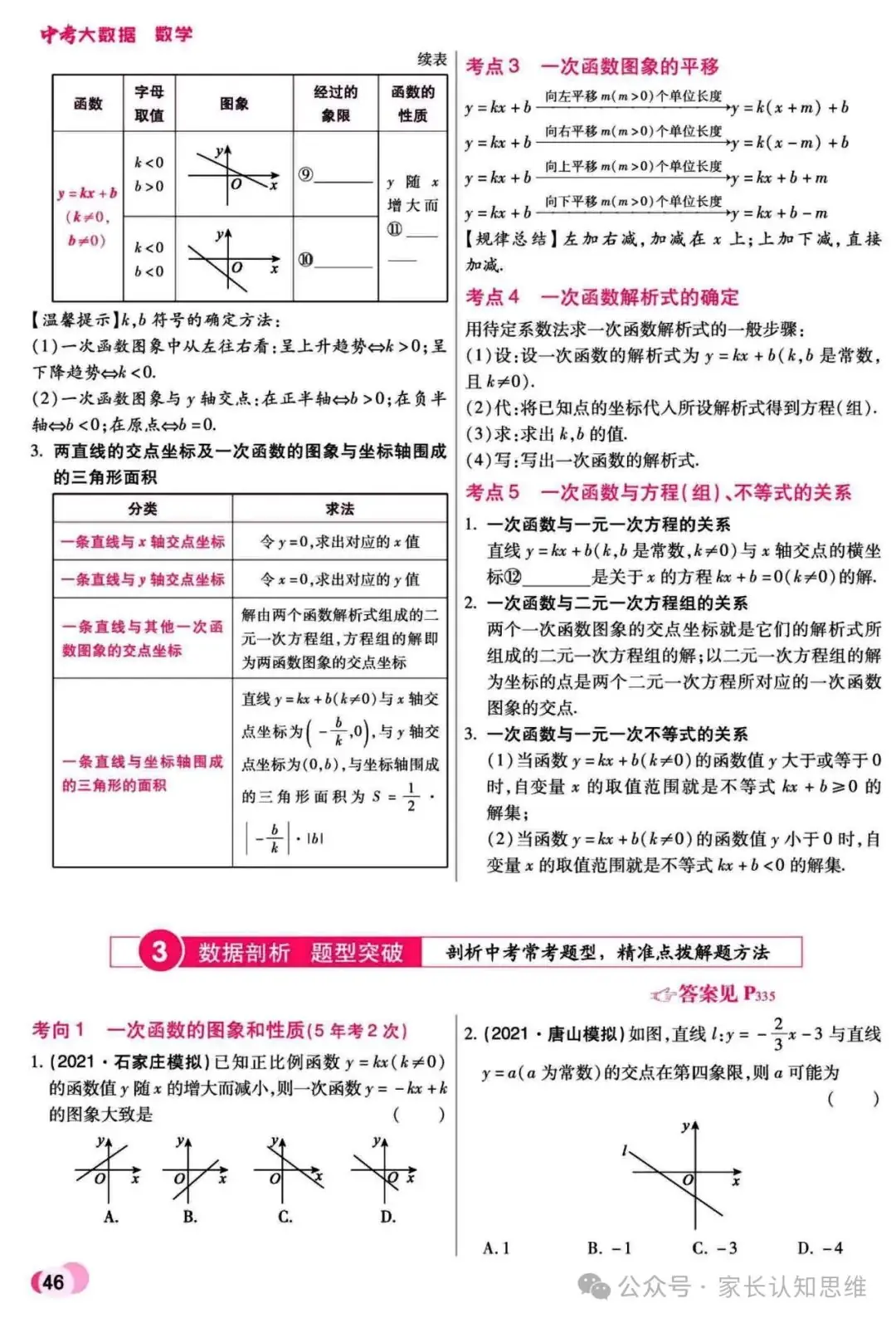 中考数学复习丨中考大数据,中科复习手册----可打印附答案-第17张图片-四季读书网 中考数学复习丨中考大数据,中科复习手册----可打印附答案-第17张图片-四季读书网
