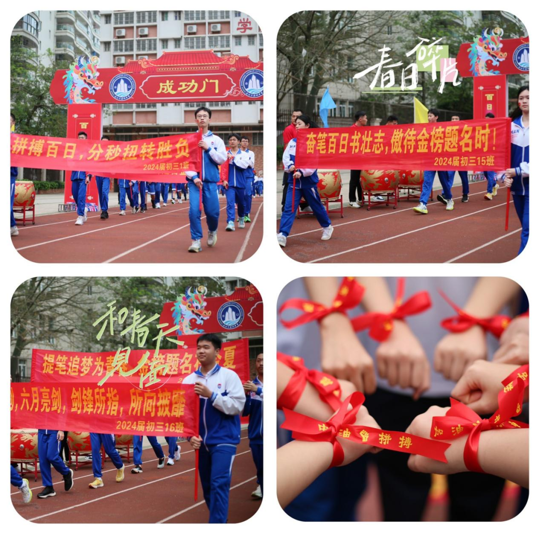 热辣滚烫迎中考,奋战百日铸辉煌 ——湛江市港城中学2024届百日誓师大会-第42张图片-四季读书网 热辣滚烫迎中考,奋战百日铸辉煌 ——湛江市港城中学2024届百日誓师大会-第42张图片-四季读书网