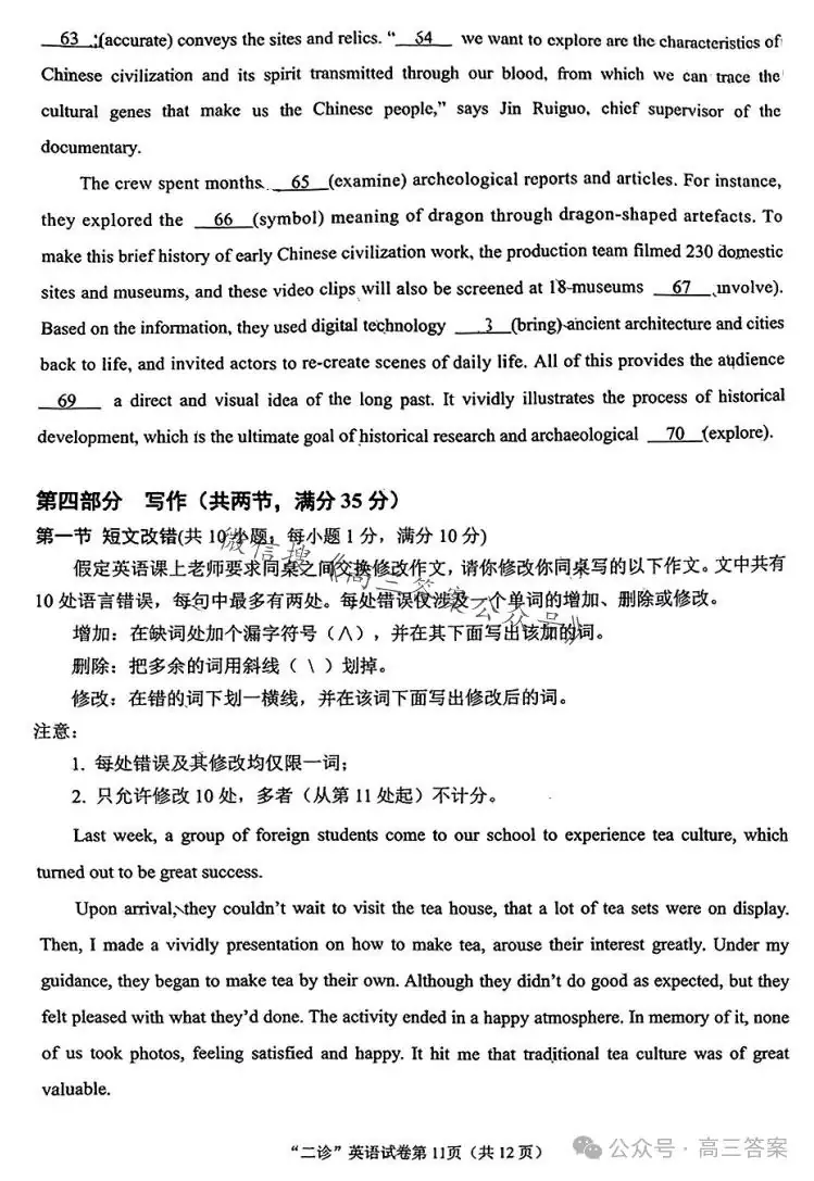【南充二诊】南充市2024届高考适应性考试(二诊)+答案解析-第73张图片-四季读书网