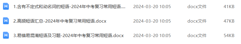 福利 | 2024届中考英语短语复习资料!限时免费下载!-第1张图片-四季读书网