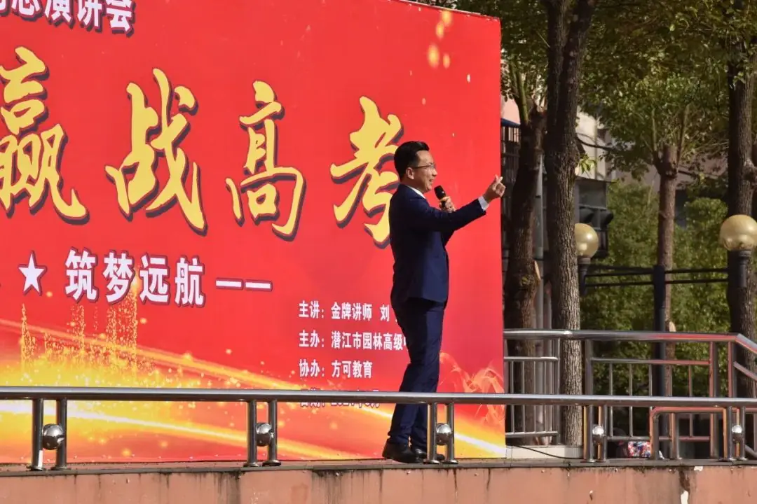 点燃激情 赢战高考——我校邀请方可教育金牌讲师刘勇作励志演讲-第22张图片-四季读书网
