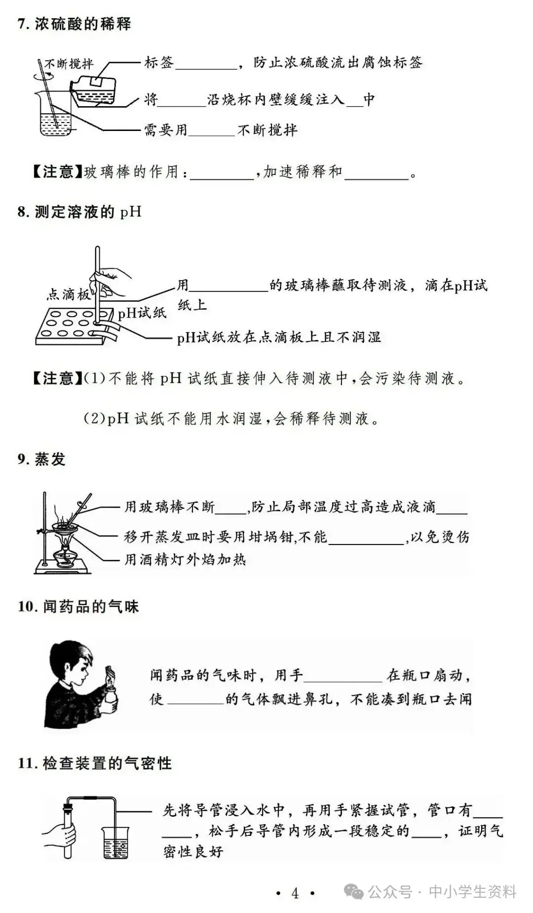 中考化学基础知识巩固-第5张图片-四季读书网