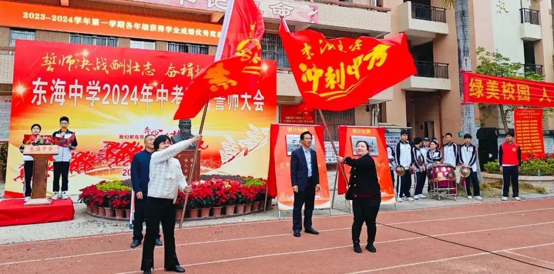 东海中学,2024年中考、高考誓师大会!-第17张图片-四季读书网