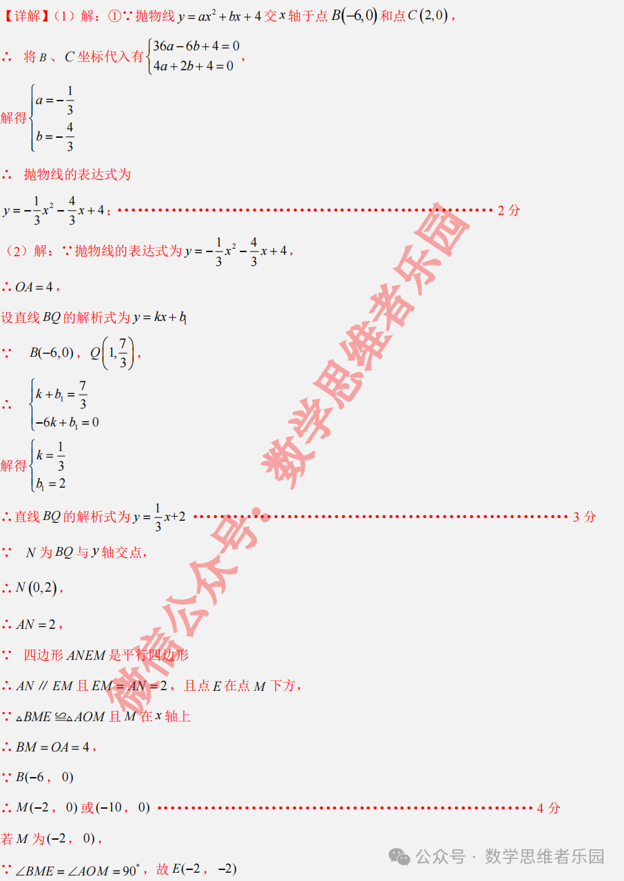 【宁波九校 中考一模】2024宁波九校3月中考一模4科真题(样卷)!-第20张图片-四季读书网 【宁波九校 中考一模】2024宁波九校3月中考一模4科真题(样卷)!-第20张图片-四季读书网