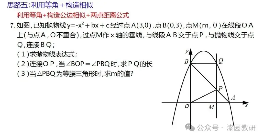 中考重难点,二次函数压轴处理思路-第16张图片-四季读书网