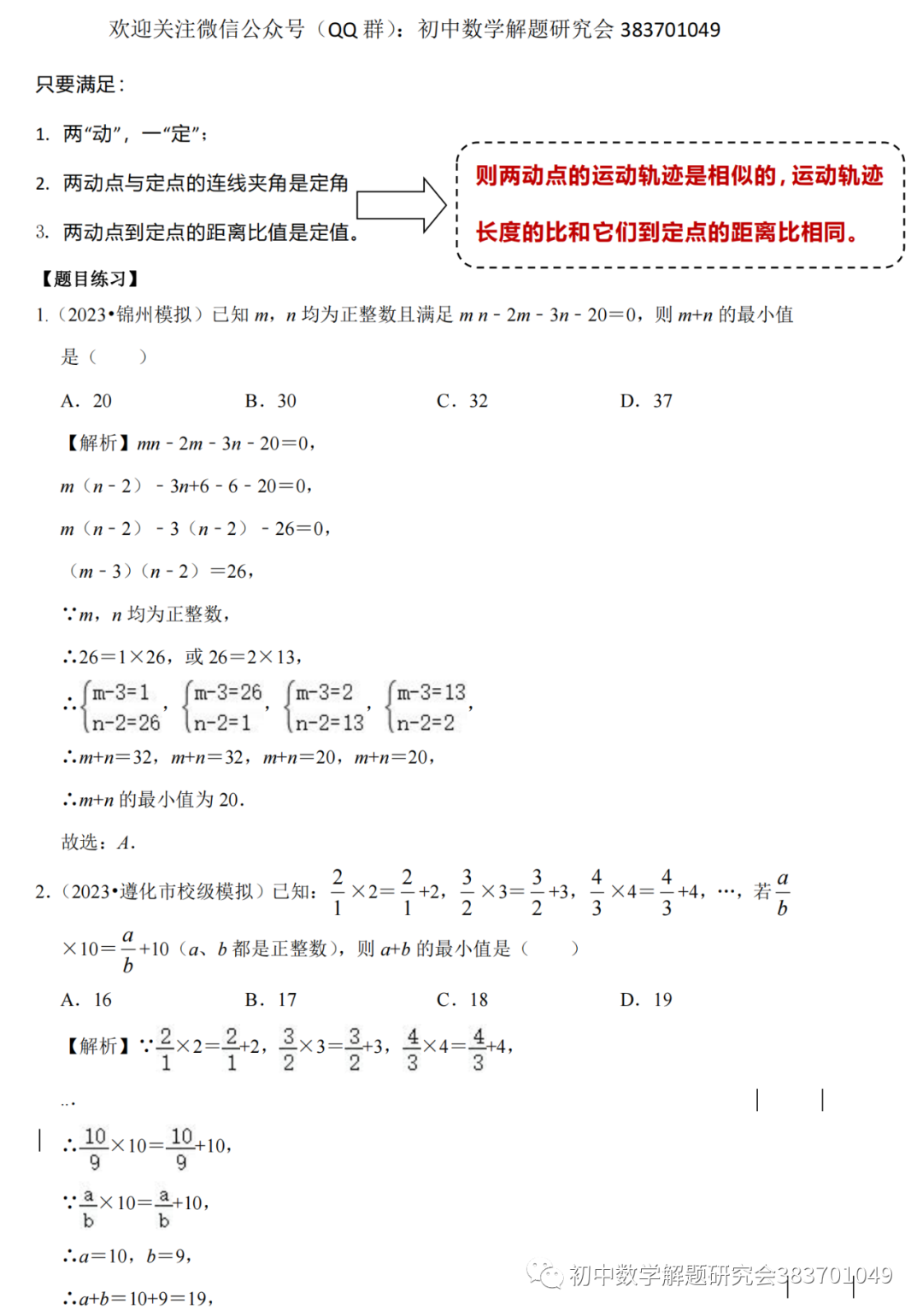 中考数学必考:最值和范围问题-第3张图片-四季读书网