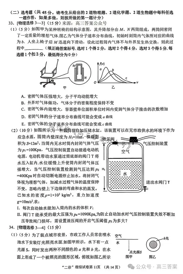 【南充二诊】南充市2024届高考适应性考试(二诊)+答案解析-第47张图片-四季读书网