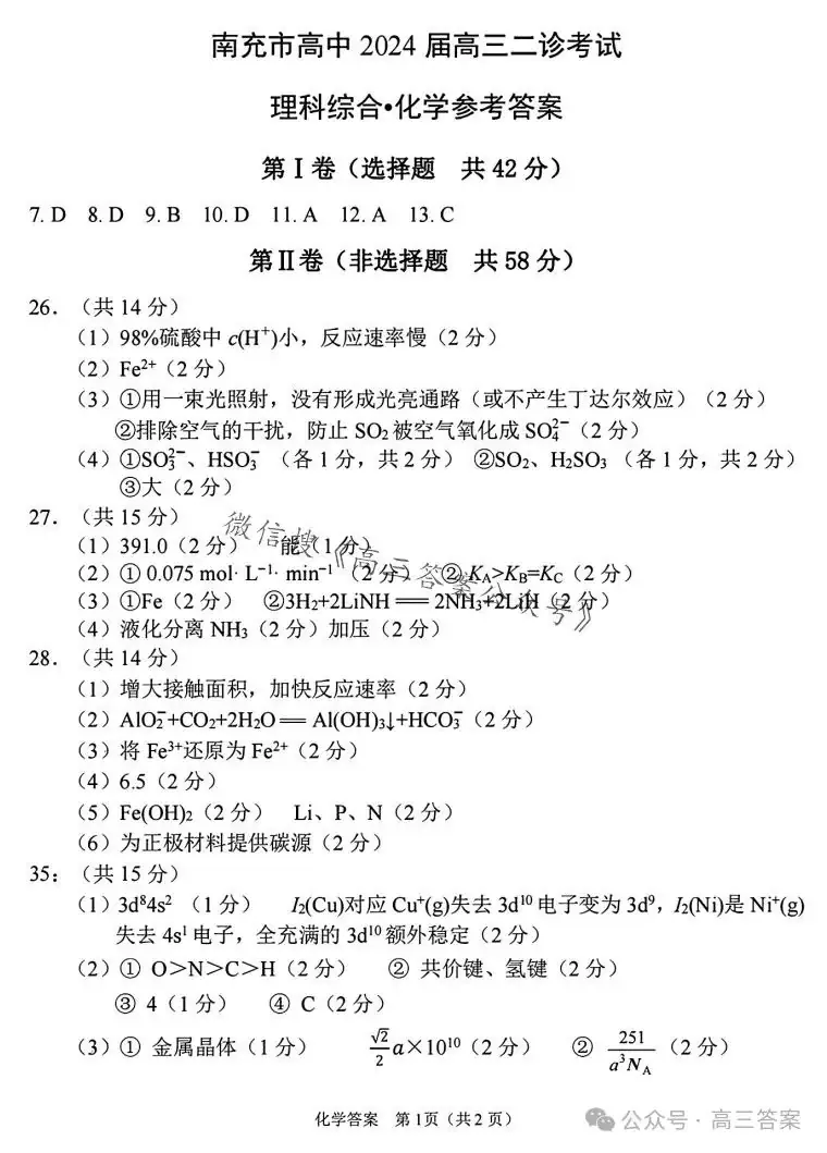 【南充二诊】南充市2024届高考适应性考试(二诊)+答案解析-第55张图片-四季读书网