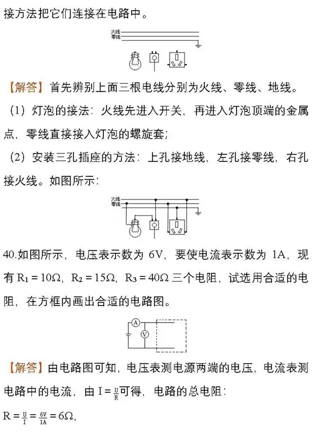 福利领取丨【初中物理】中考物理作图题专项练习,必看!!!-第26张图片-四季读书网
