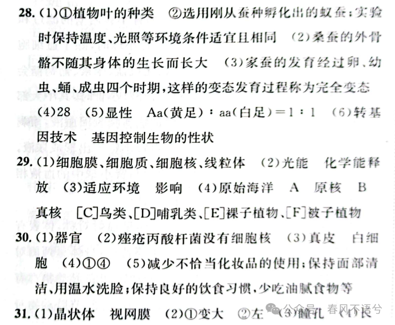 【2023中考试题】2023年山东省东营市中考生物试题及答案解析-第12张图片-四季读书网