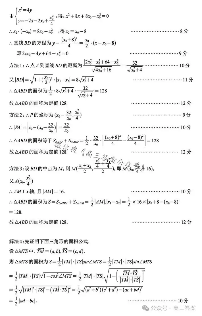 【南充二诊】南充市2024届高考适应性考试(二诊)+答案解析-第22张图片-四季读书网
