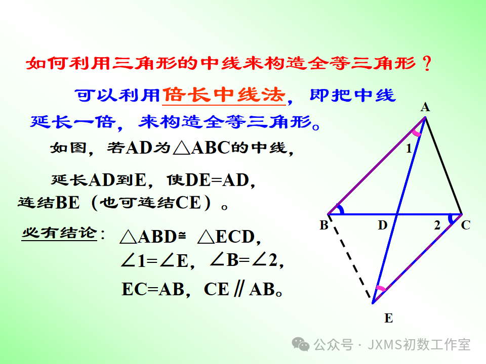 中考专题复习微课——巧添辅助线,构造全等三角形-第10张图片-四季读书网 中考专题复习微课——巧添辅助线,构造全等三角形-第10张图片-四季读书网