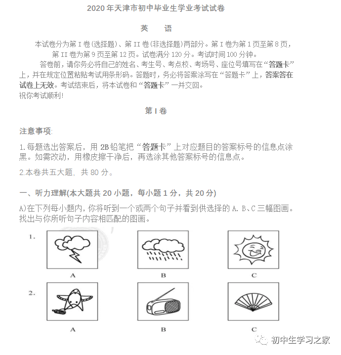 2012-2020年中考英语真题试卷170套 | 免费下载-第8张图片-四季读书网 2012-2020年中考英语真题试卷170套 | 免费下载-第8张图片-四季读书网