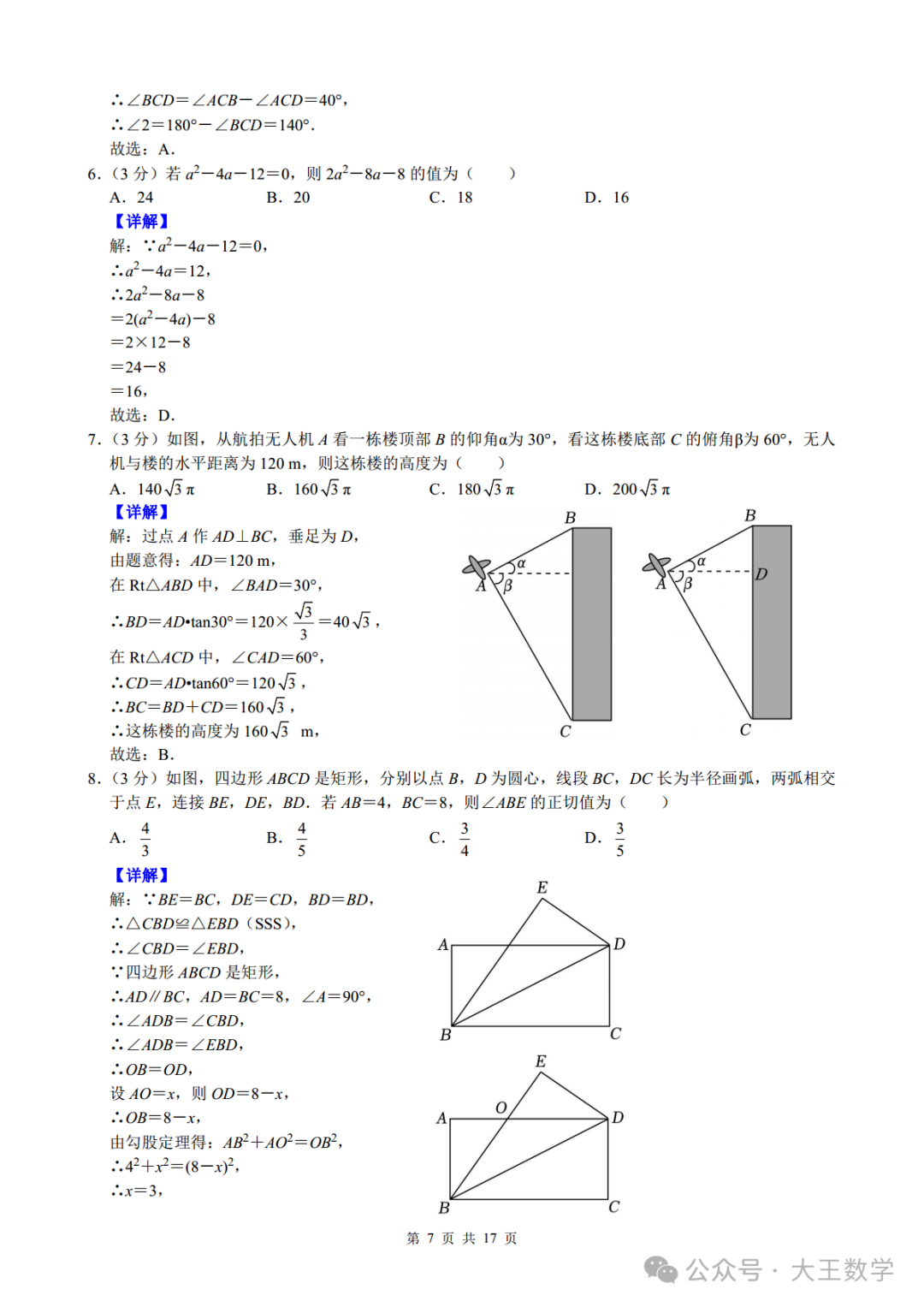 2023年江苏省南通市中考数学试卷及详解-第7张图片-四季读书网