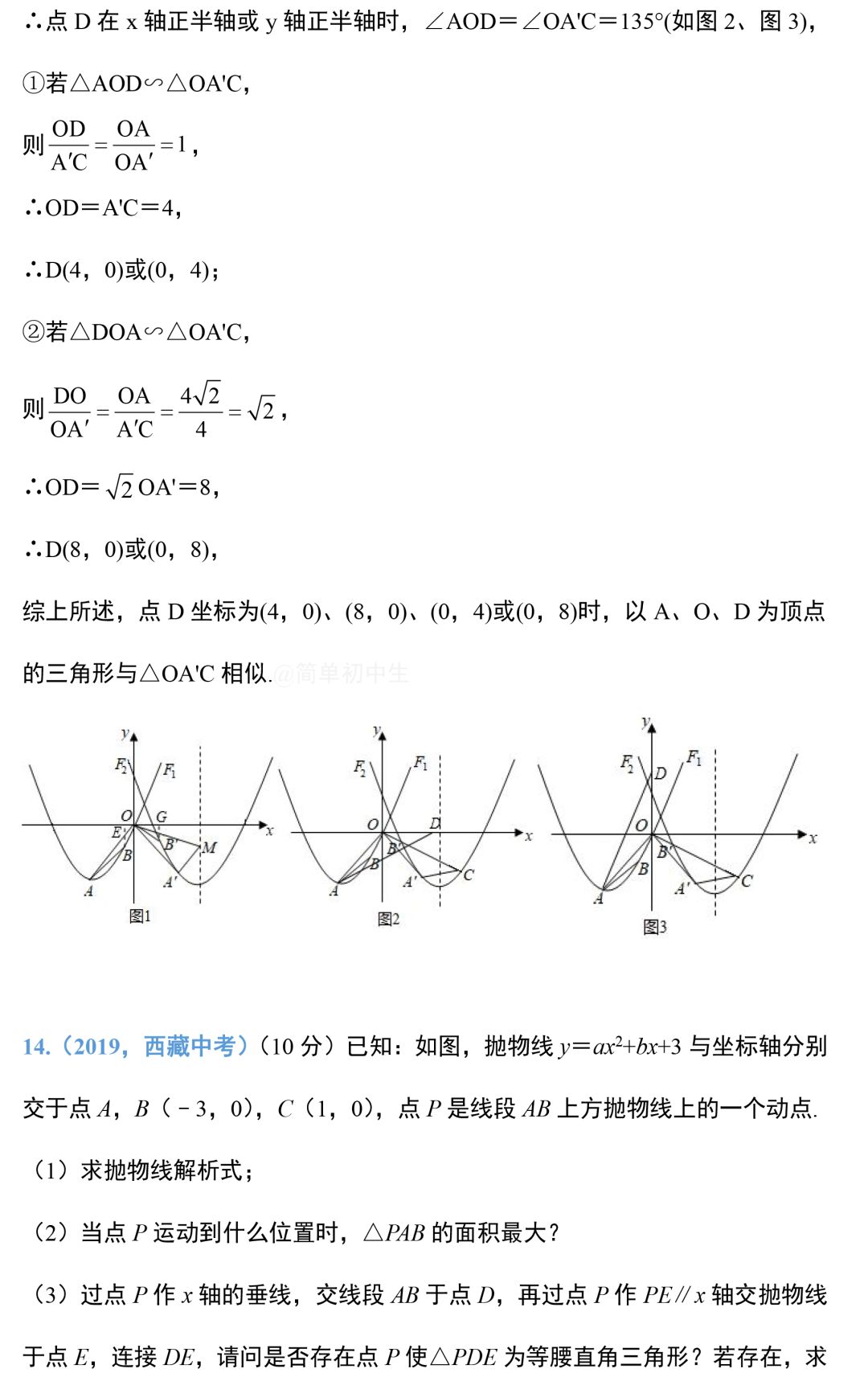 中考数学压轴题:二次函数与几何综合真题-第33张图片-四季读书网
