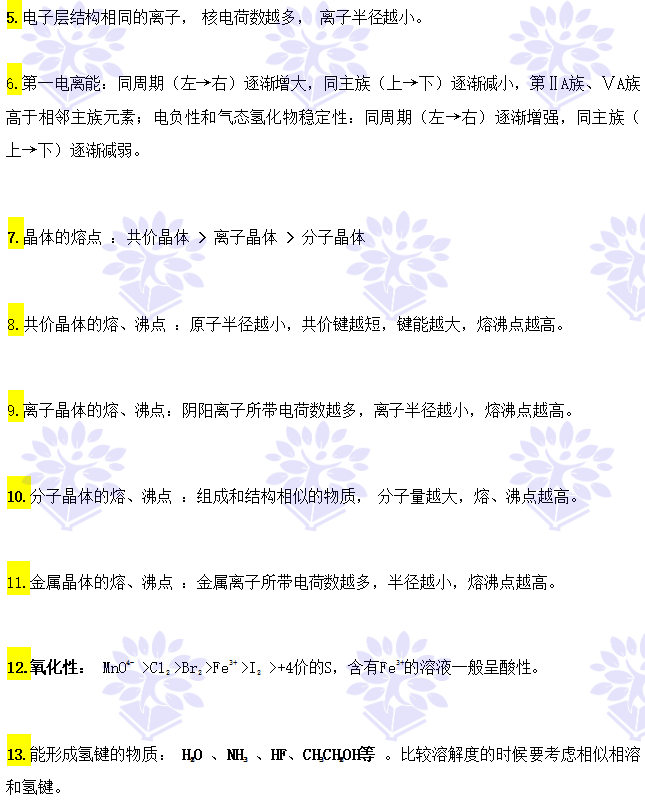 高考化学中考试频率最高的20条重要规律-第2张图片-四季读书网