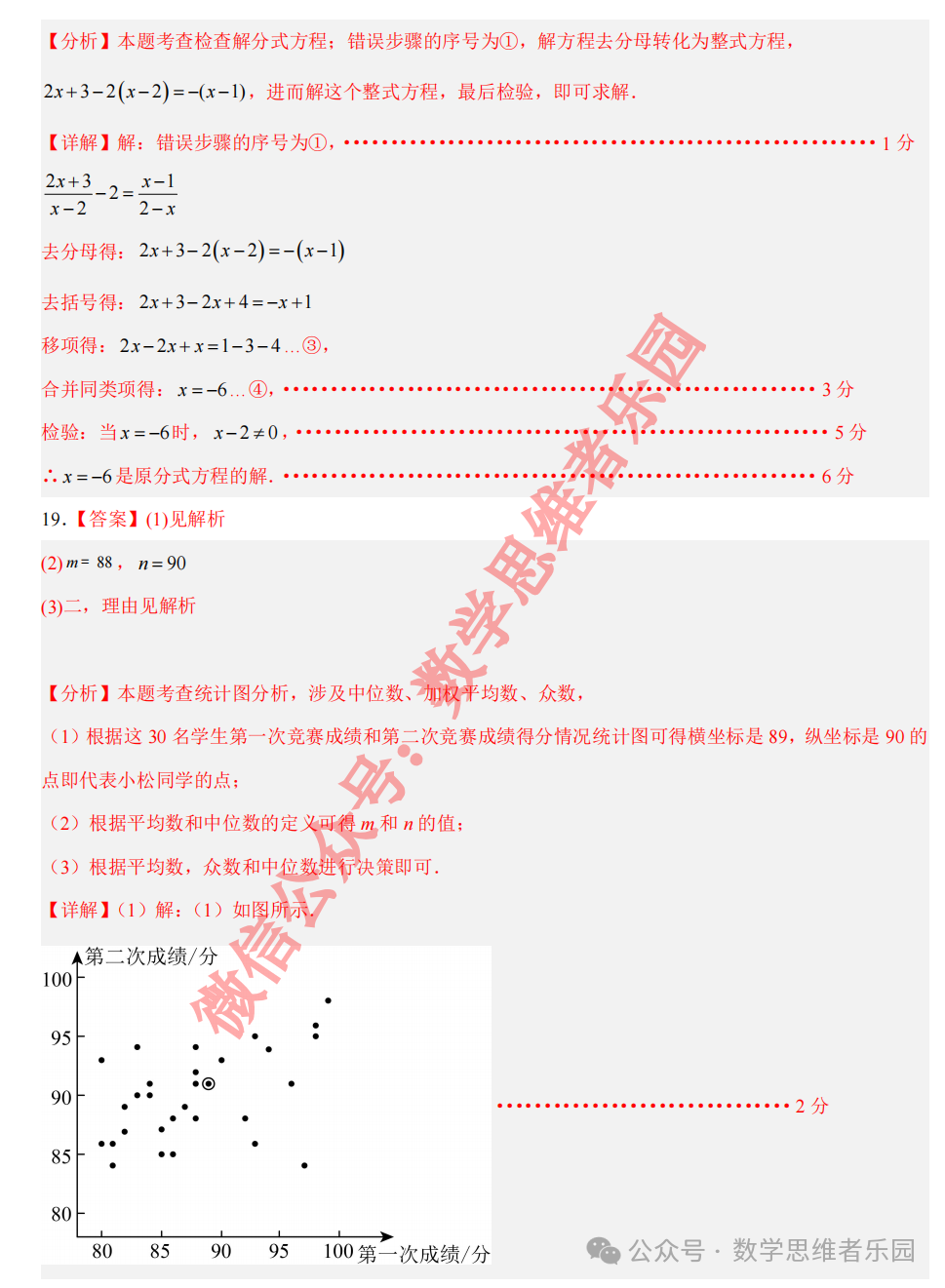 【宁波九校 中考一模】2024宁波九校3月中考一模4科真题(样卷)!-第12张图片-四季读书网 【宁波九校 中考一模】2024宁波九校3月中考一模4科真题(样卷)!-第12张图片-四季读书网
