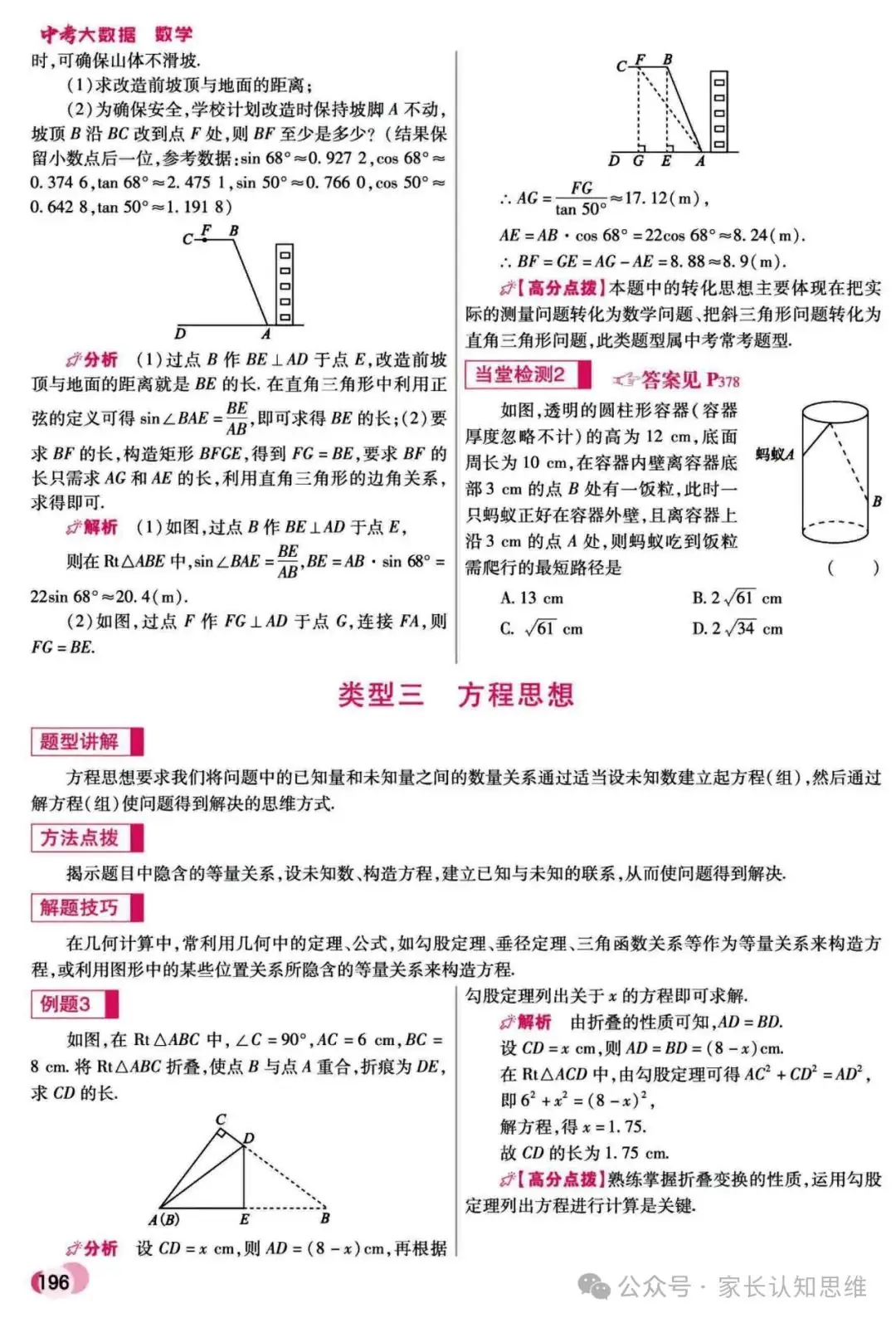 中考数学复习丨中考大数据,中科复习手册----可打印附答案-第19张图片-四季读书网 中考数学复习丨中考大数据,中科复习手册----可打印附答案-第19张图片-四季读书网