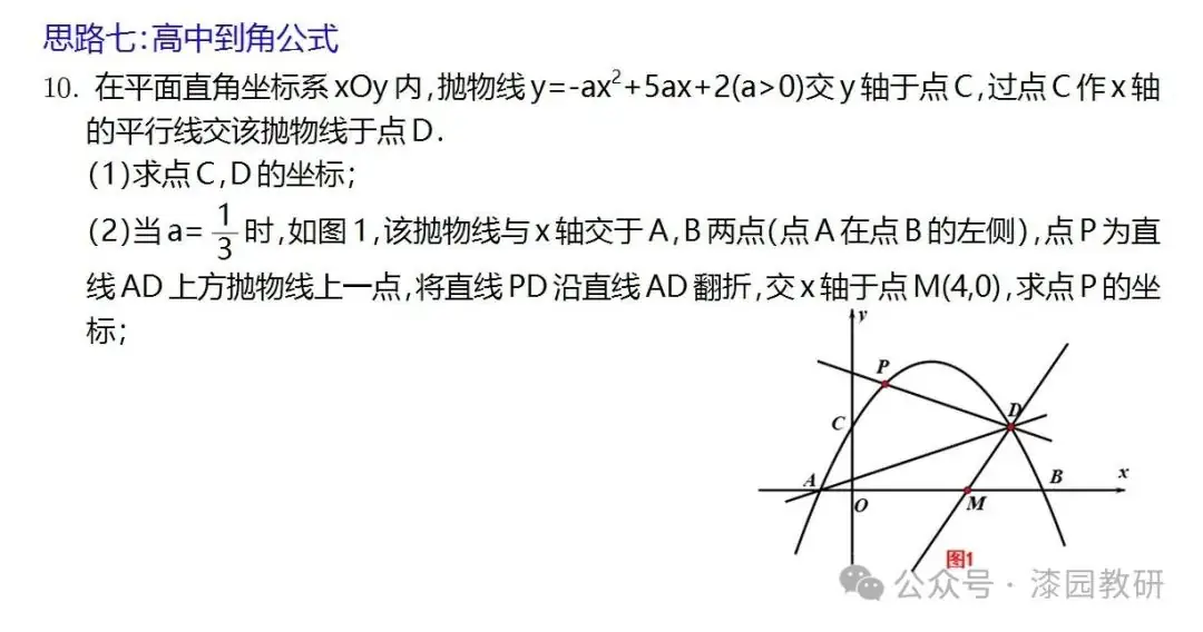 中考重难点,二次函数压轴处理思路-第22张图片-四季读书网