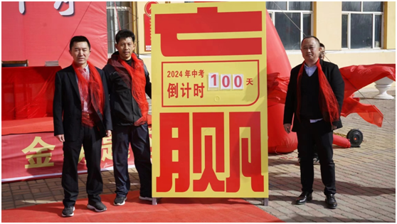 龙跃盛世 圆梦中考——丰镇市实验中学2024年中考百日誓师大会-第8张图片-四季读书网