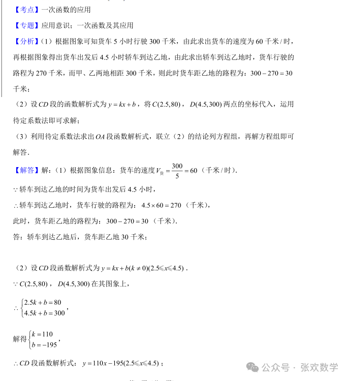 【中考数学】来挑战!每日死磕一道题(388)-第5张图片-四季读书网