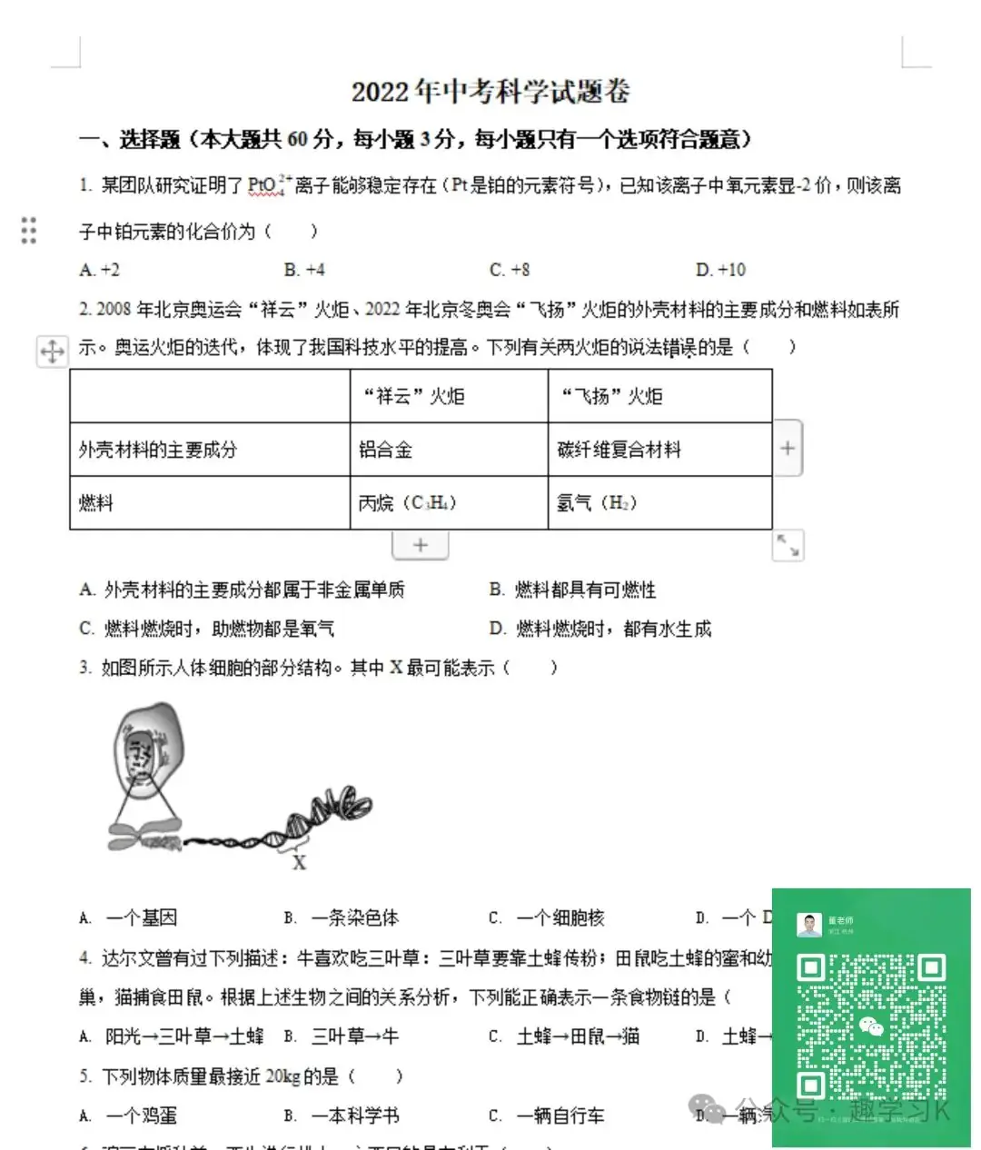 16年-23年杭州中考科学真题试卷(带解析)-第9张图片-四季读书网 16年-23年杭州中考科学真题试卷(带解析)-第9张图片-四季读书网