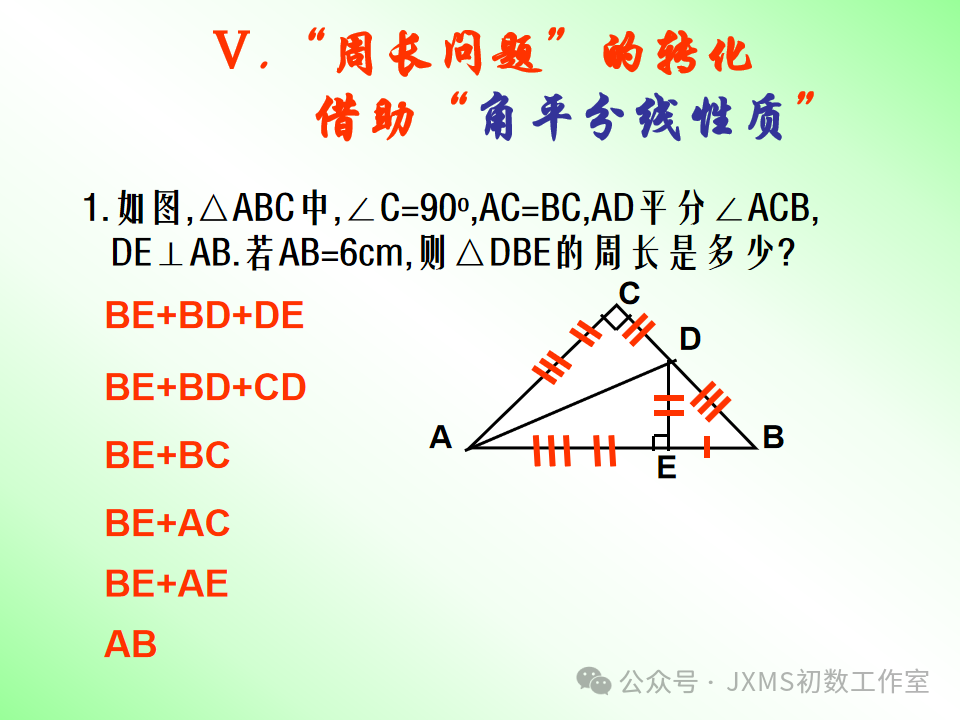 中考专题复习微课——巧添辅助线,构造全等三角形-第18张图片-四季读书网 中考专题复习微课——巧添辅助线,构造全等三角形-第18张图片-四季读书网