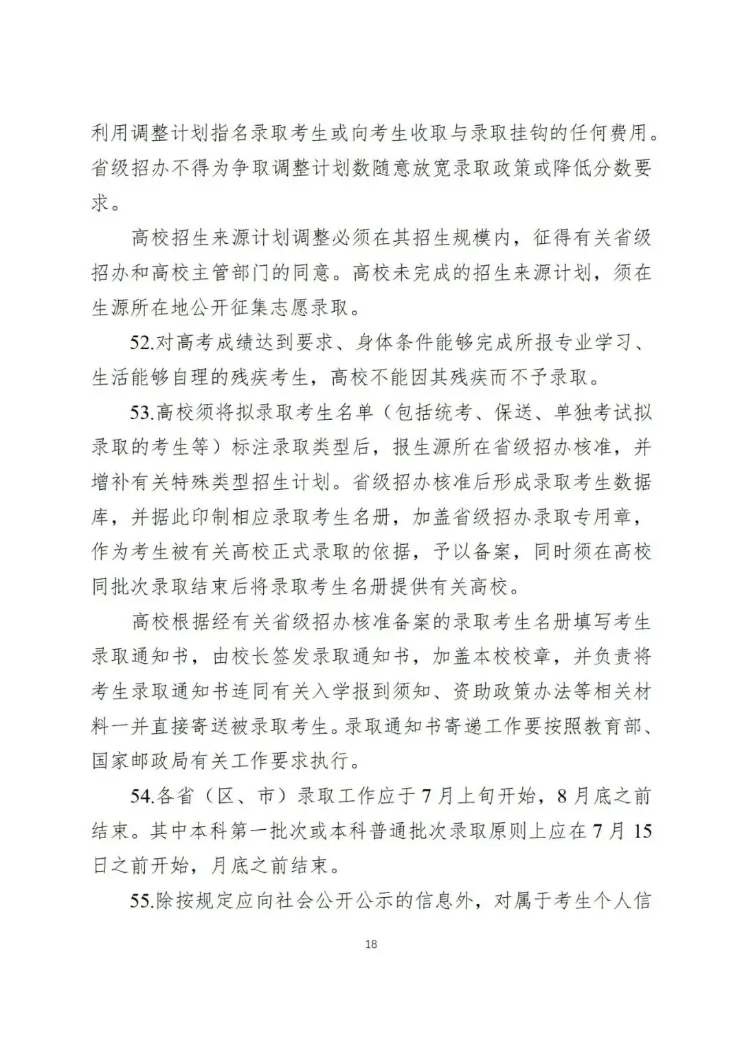 2024年全国高考时间定了!教育部发布重要通知!-第22张图片-四季读书网 2024年全国高考时间定了!教育部发布重要通知!-第22张图片-四季读书网