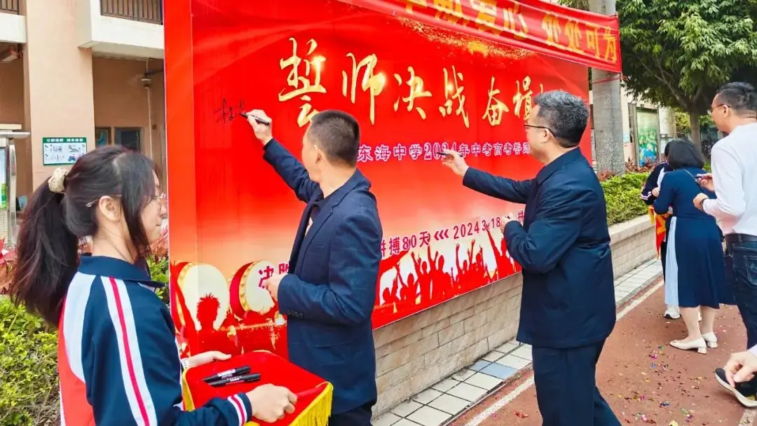 东海中学,2024年中考、高考誓师大会!-第28张图片-四季读书网