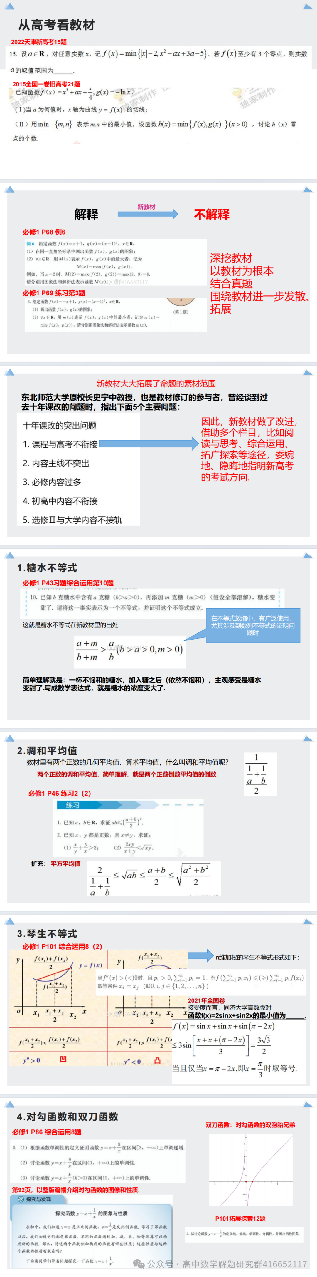 新教材中潜在的高考题(ppt分享)-第3张图片-四季读书网