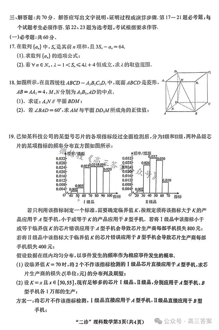 【南充二诊】南充市2024届高考适应性考试(二诊)+答案解析-第27张图片-四季读书网