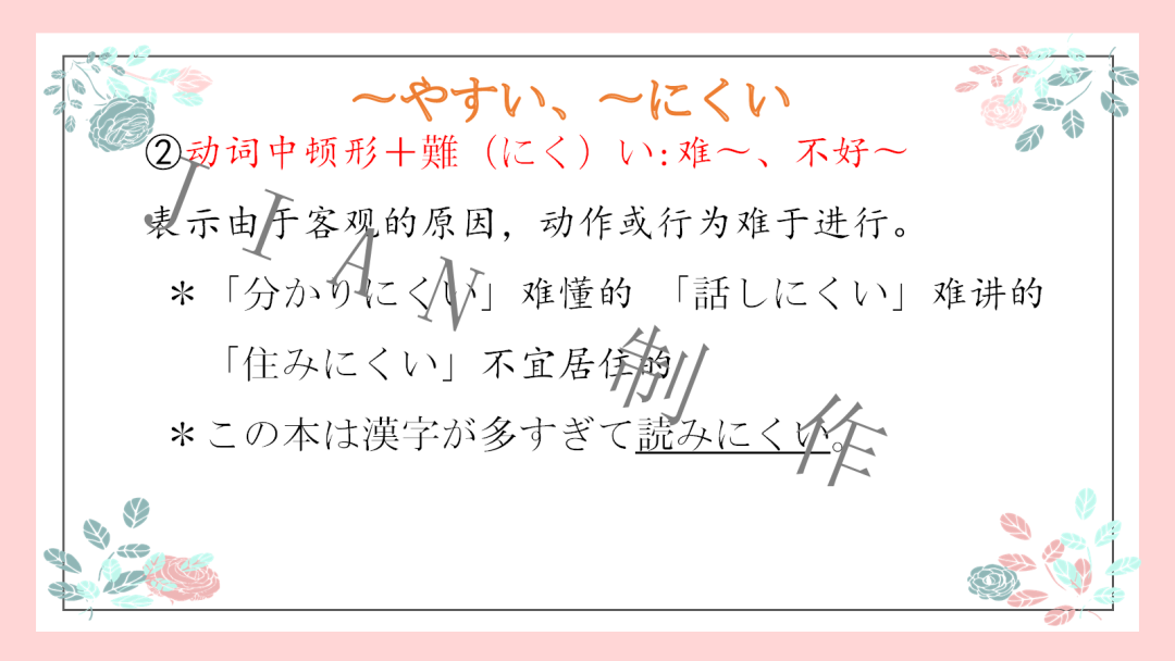 高考日语:高考日语必考形容词运用 专题课件-第37张图片-四季读书网