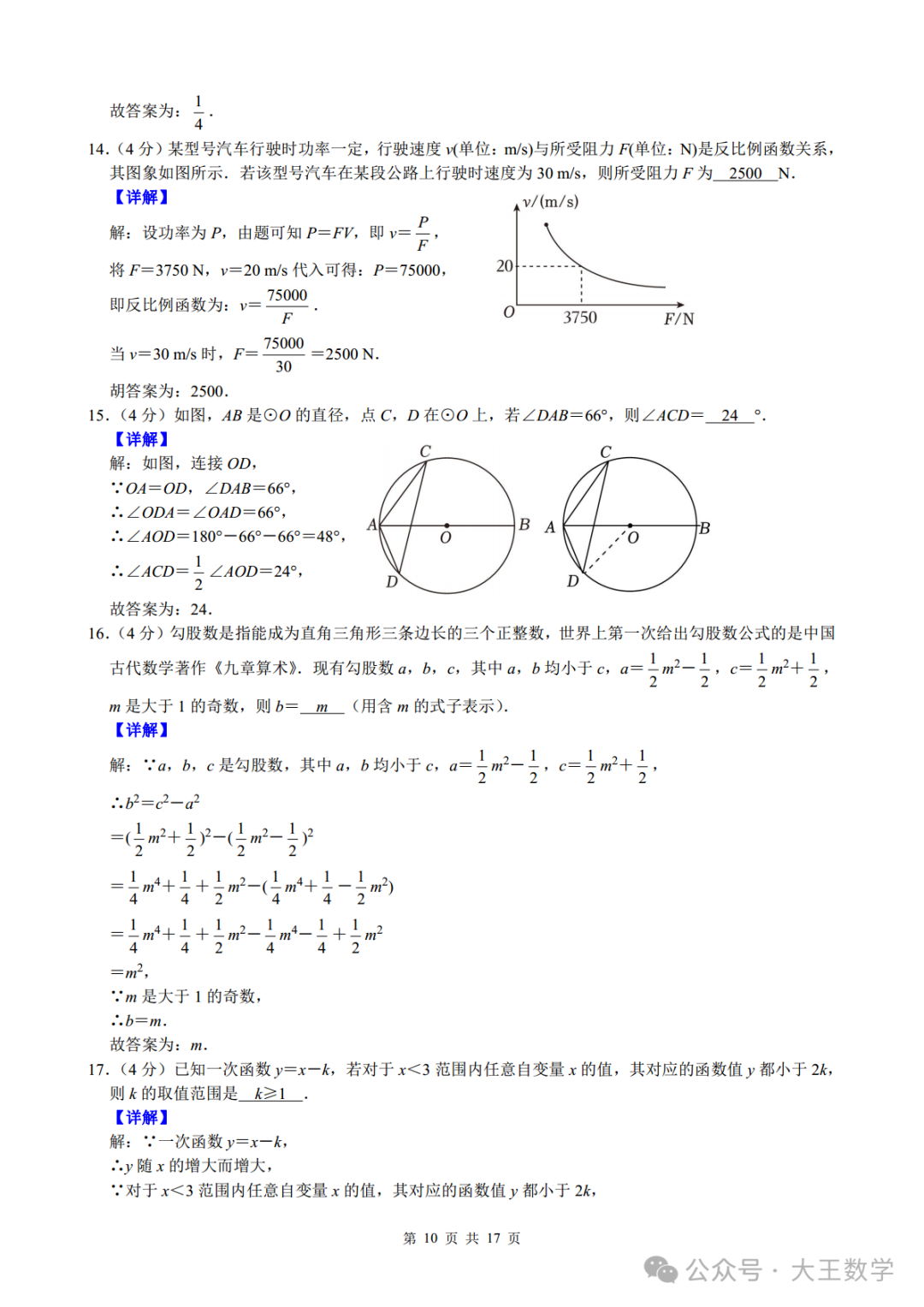 2023年江苏省南通市中考数学试卷及详解-第10张图片-四季读书网