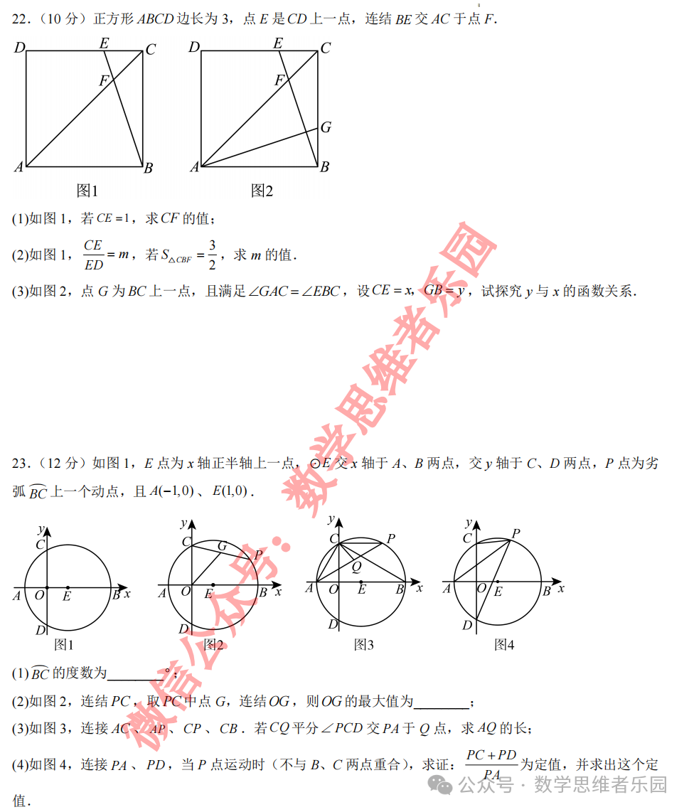【宁波九校 中考一模】2024宁波九校3月中考一模4科真题(样卷)!-第9张图片-四季读书网 【宁波九校 中考一模】2024宁波九校3月中考一模4科真题(样卷)!-第9张图片-四季读书网