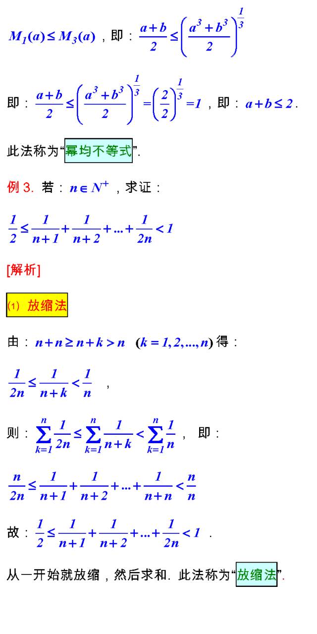 高考数学23个不等式解题思路!真题+解析 果断收藏-第8张图片-四季读书网